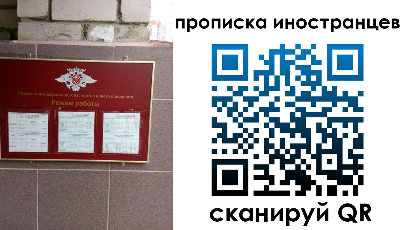 прописка для работы в Белой Холунице