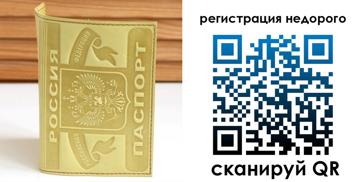 временная регистрация гарантия в Белой Холунице