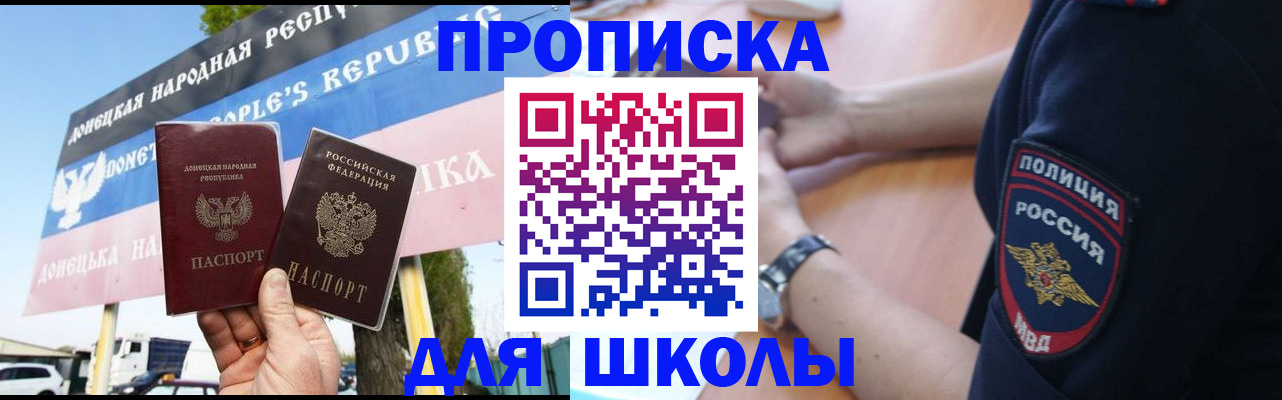 временная регистрация для школы в Белой Холунице