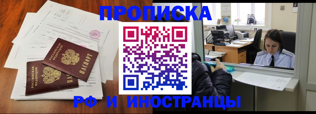 временная регистрация в квартире в Белой Холунице