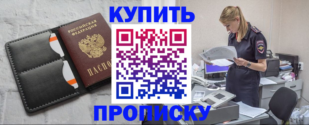 прописка гарантия в Белой Холунице