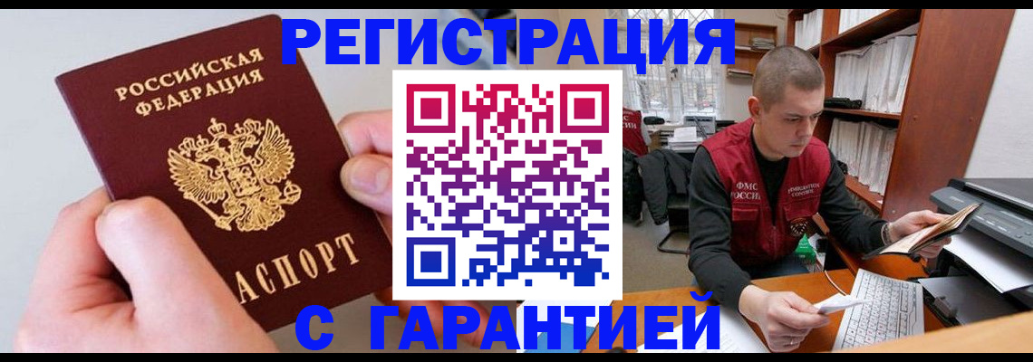 временная регистрация надежно в Белой Холунице
